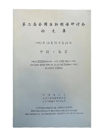 第一届全国生物必一运动研讨会论文集